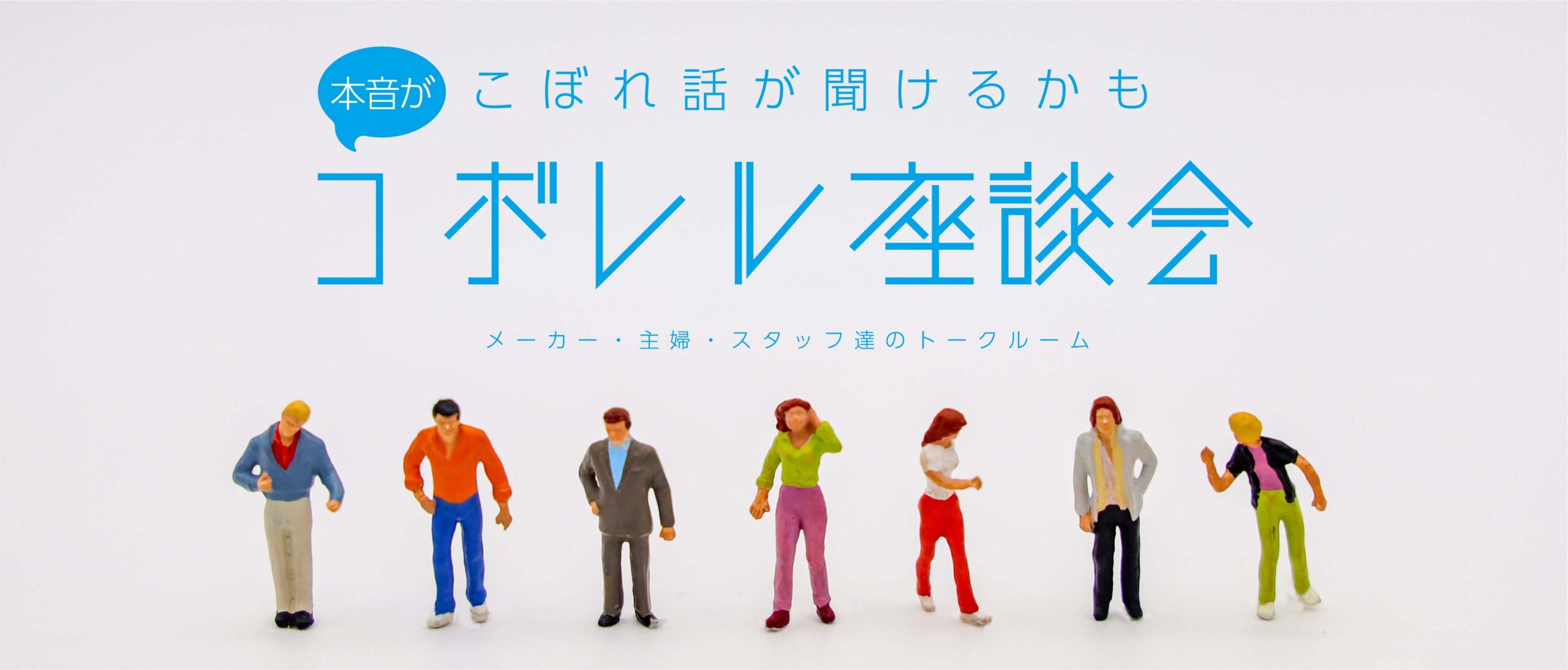 KOBOREL made service - いい暮らしを応援!こぼれるまでサービス