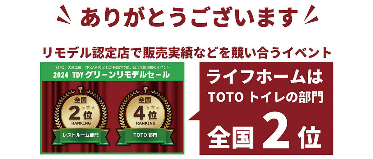 TDYグリーンリモデル2024