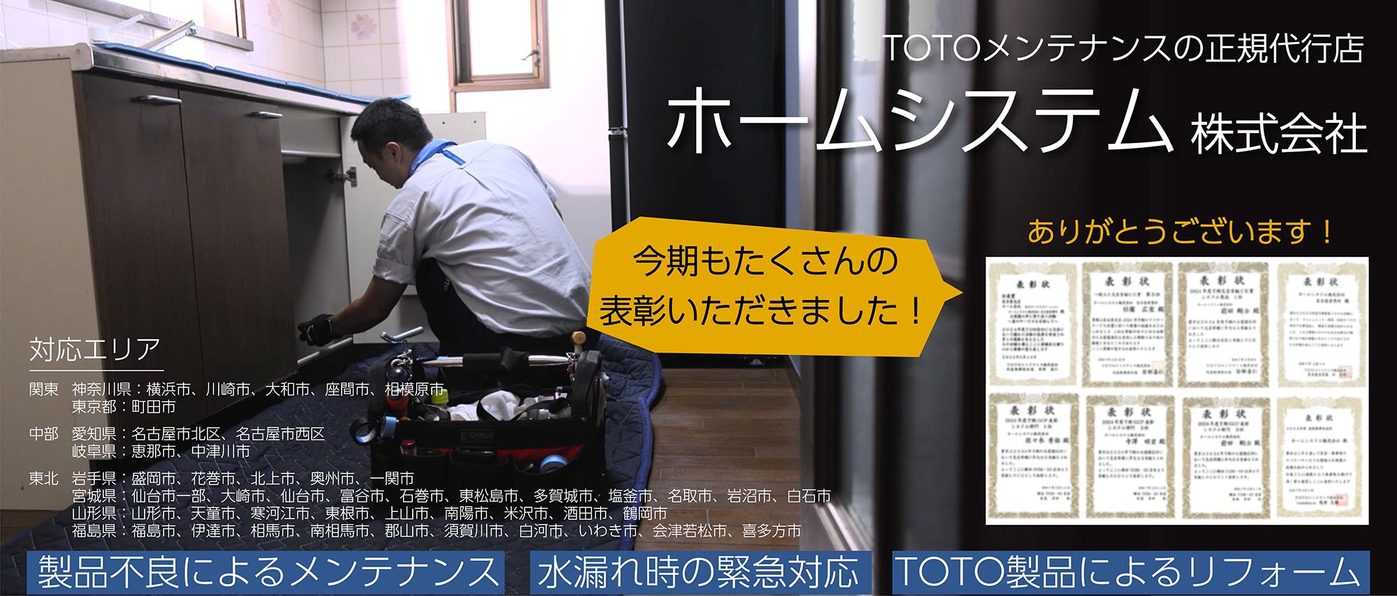 ホームシステム表彰ニュース